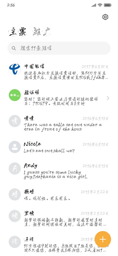 刀剑如梦风霜体 screenshot