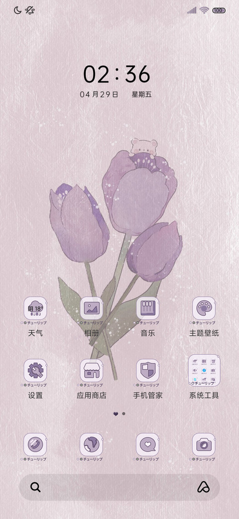 紫色浪漫郁金香 screenshot