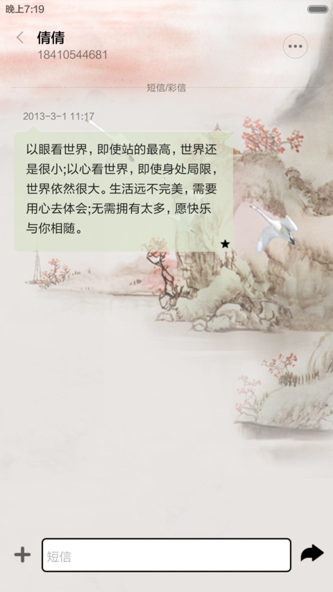 山水情（音乐锁屏+全图标） screenshot