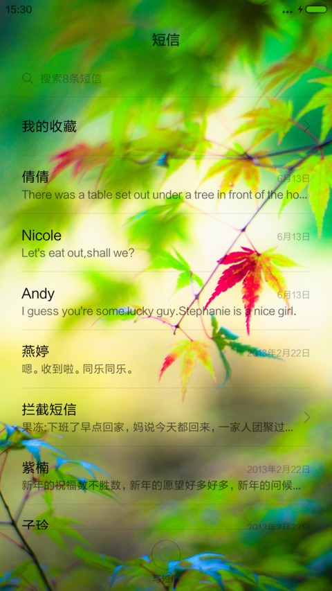 枫叶（好评送收费主题） screenshot