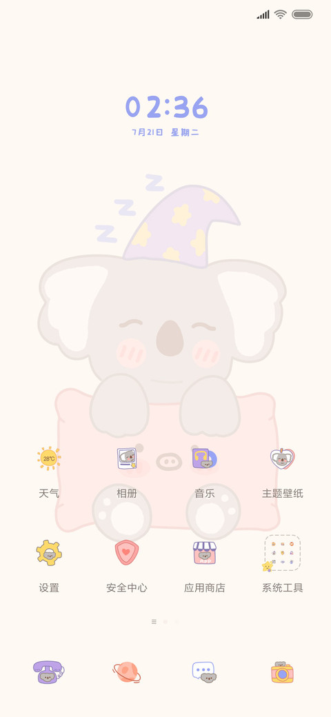 晚安 Koala screenshot
