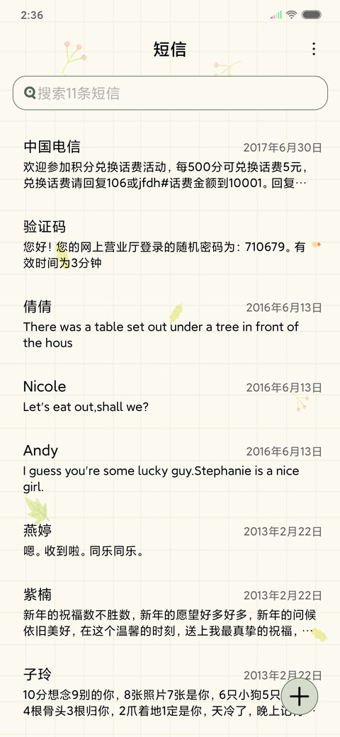南风知我意 screenshot