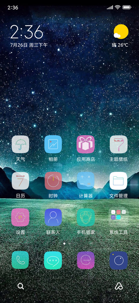 The starry sky screenshot