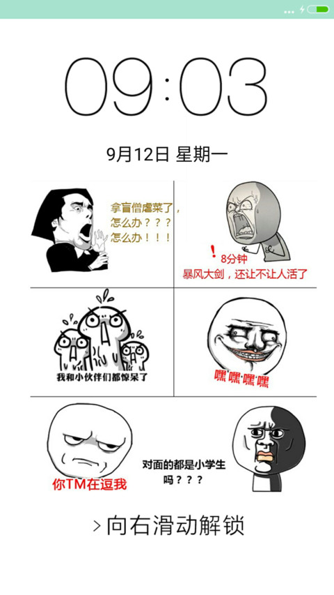 逗比表情 screenshot
