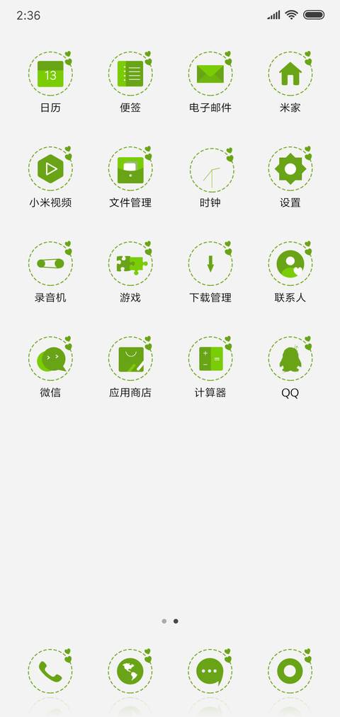 一直在想你 screenshot