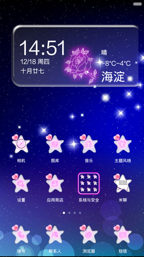 小浪漫（多功能锁屏） screenshot