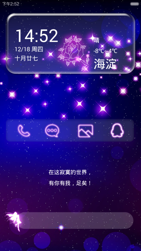 小浪漫（多功能锁屏） screenshot
