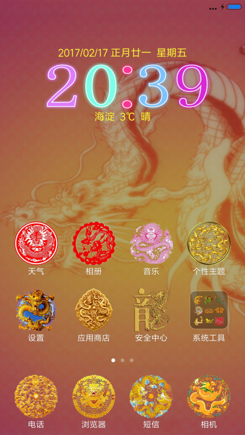 霸气酷炫变色龙 screenshot
