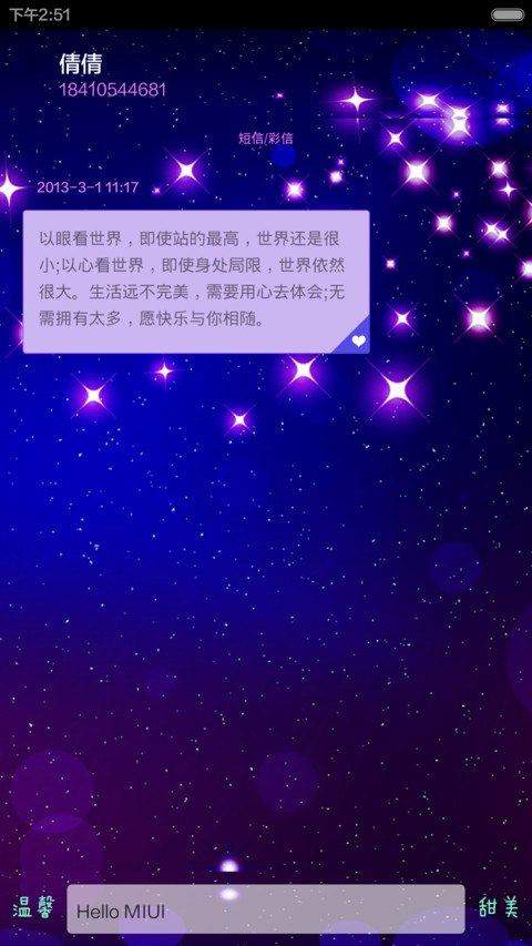 小浪漫（多功能锁屏） screenshot