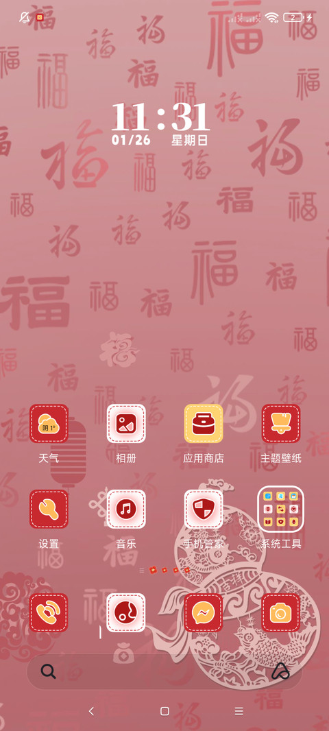 百福图 福气满溢 screenshot