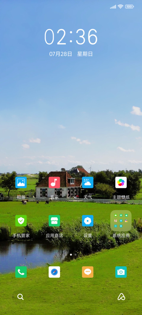 简约农场 护眼 screenshot