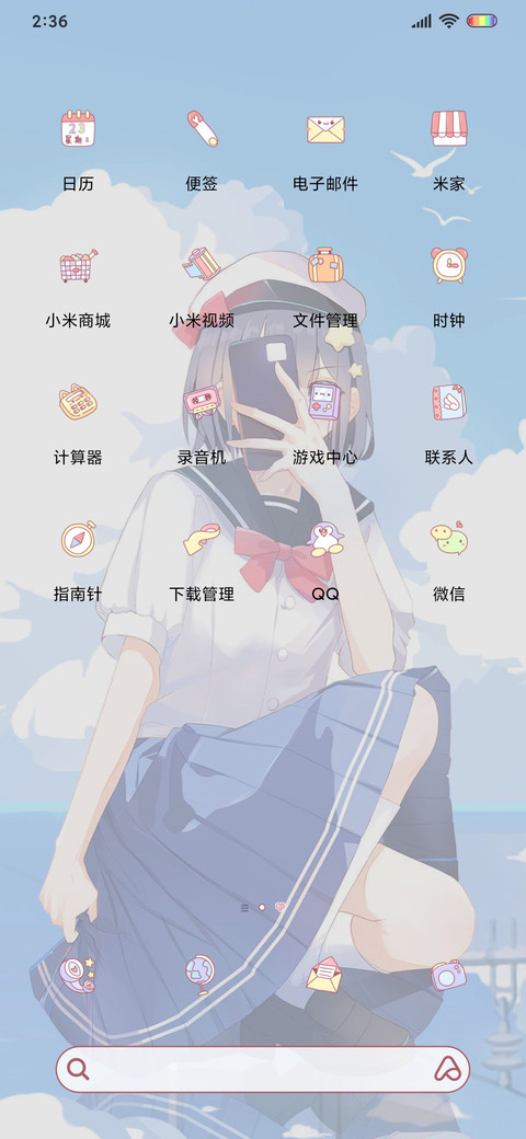 喜欢明天见 screenshot