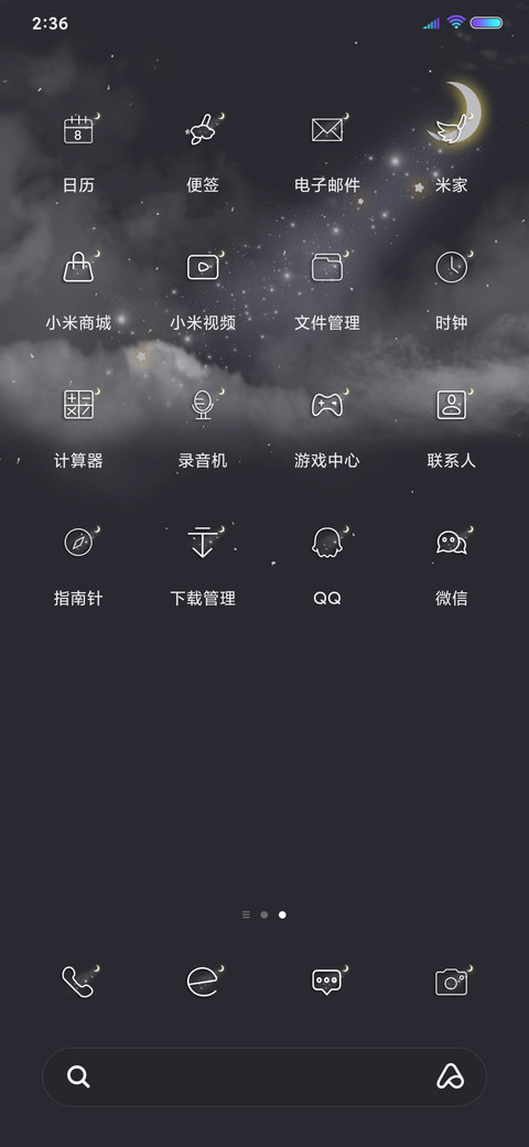满目星辰皆是你 screenshot