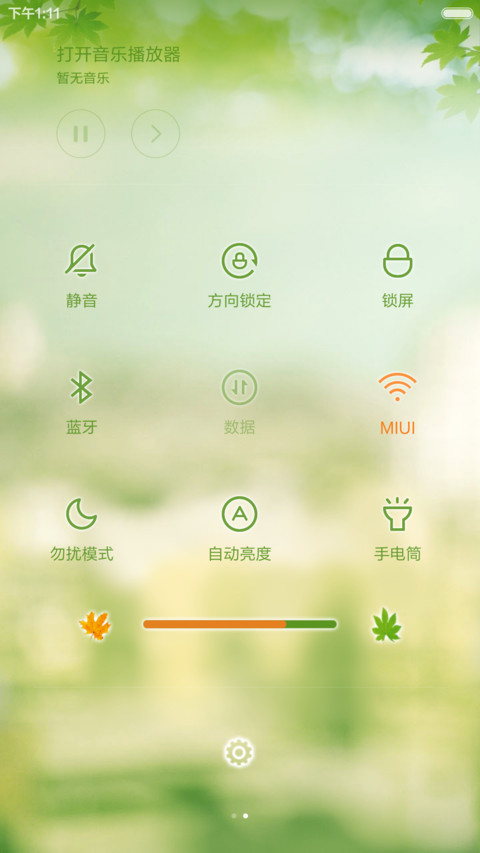 享受你四季的呵护 screenshot