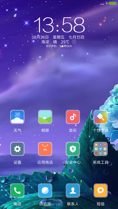 【好评送红包】梦幻星空 screenshot