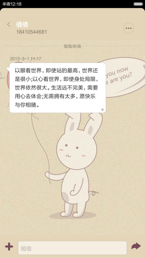 永久免费--想你兔子君（情侣版）男生 screenshot