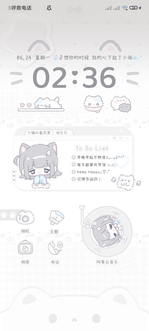 淋雨也陪你 多换图 screenshot