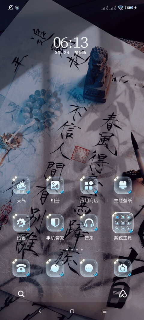 古风水墨字蓝蝶 screenshot