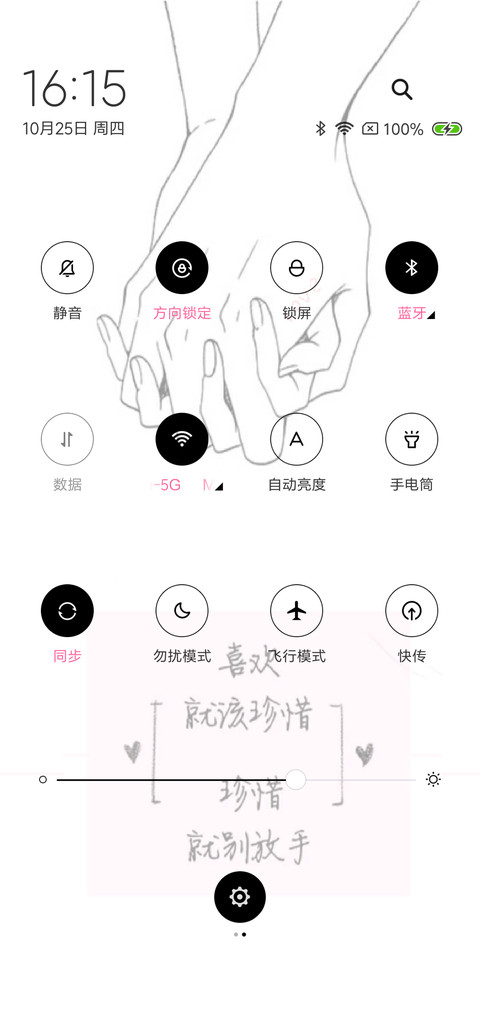 喜欢就不放手 screenshot