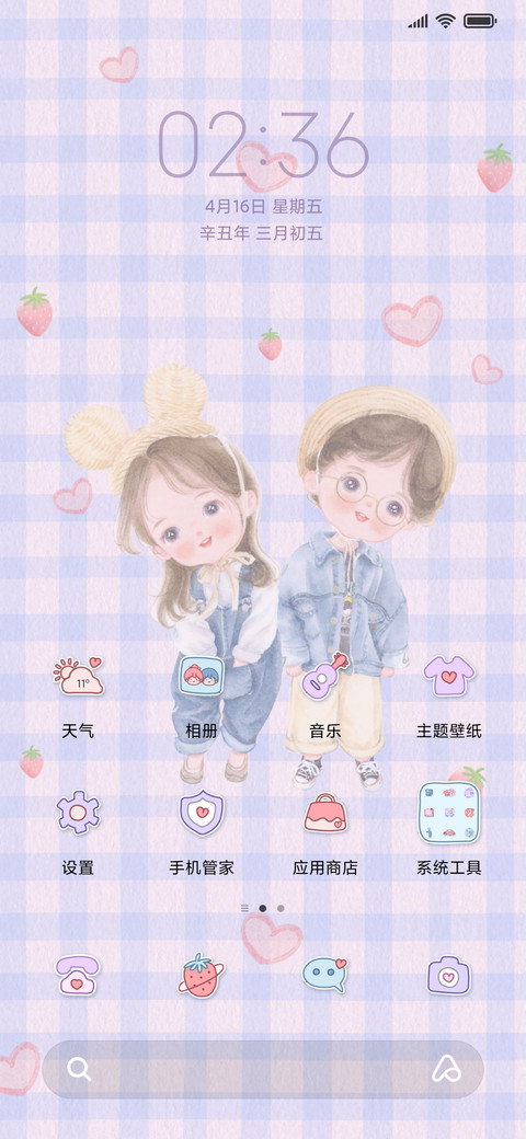 可爱情侣数字解密 screenshot