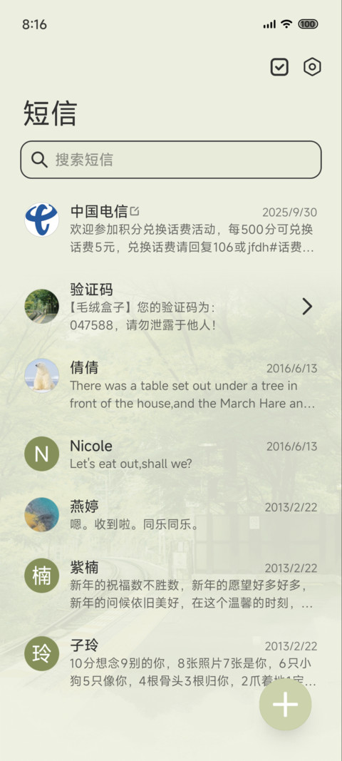 开往夏天的列车 screenshot