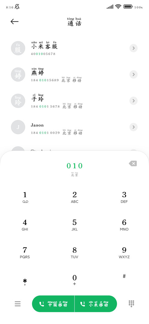 熬夜护眼楷书拼音 screenshot