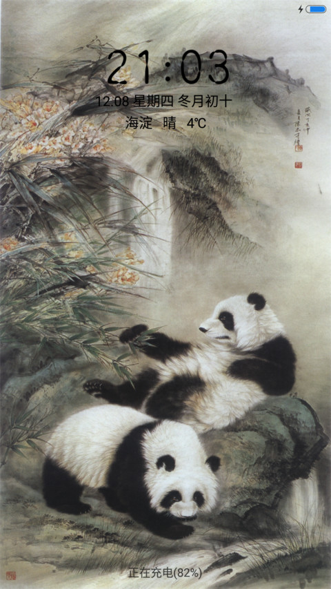 国画-大熊猫 screenshot
