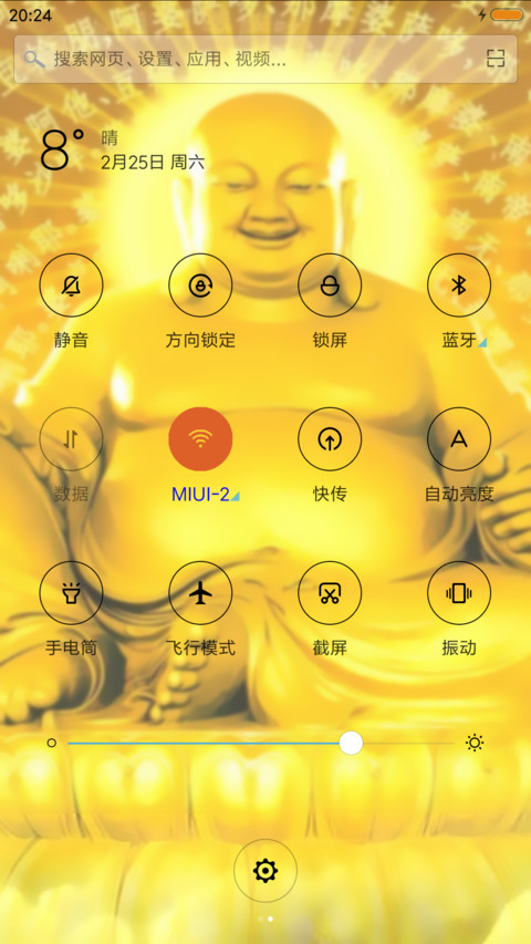 笑面弥勒佛 screenshot