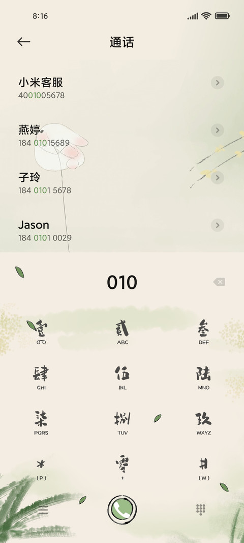 轻国风 四季小虎 screenshot