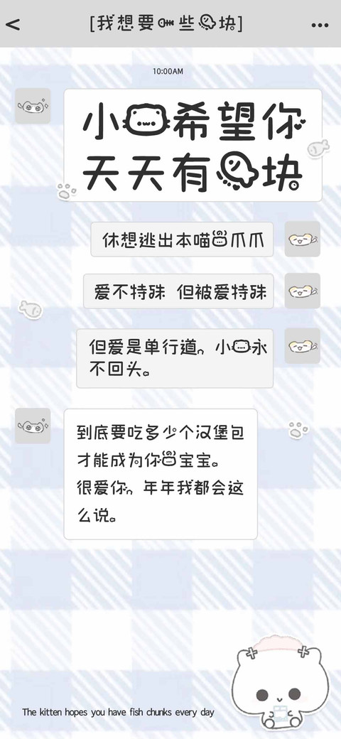 小猫希望天天有鱼块 screenshot