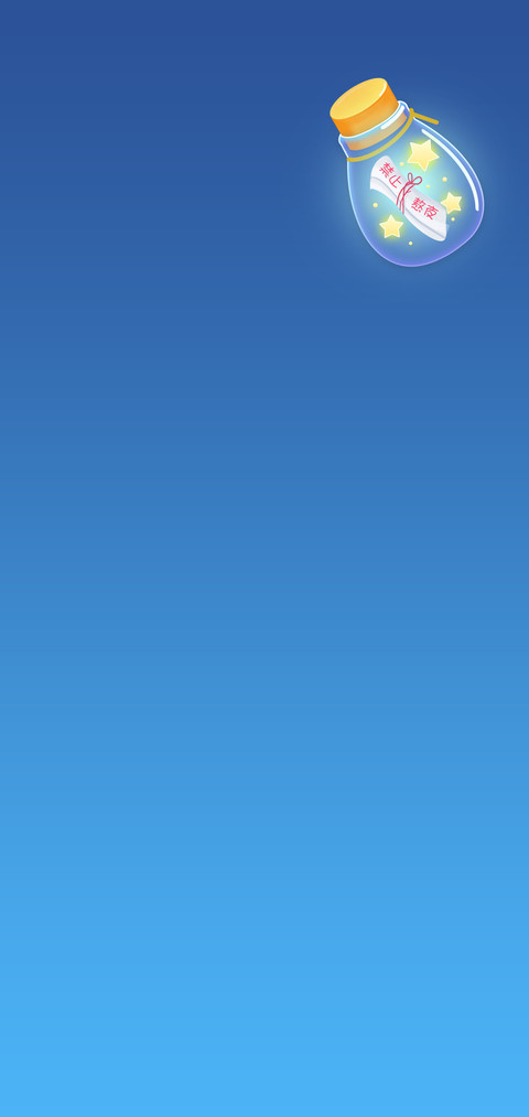 漂流瓶 screenshot