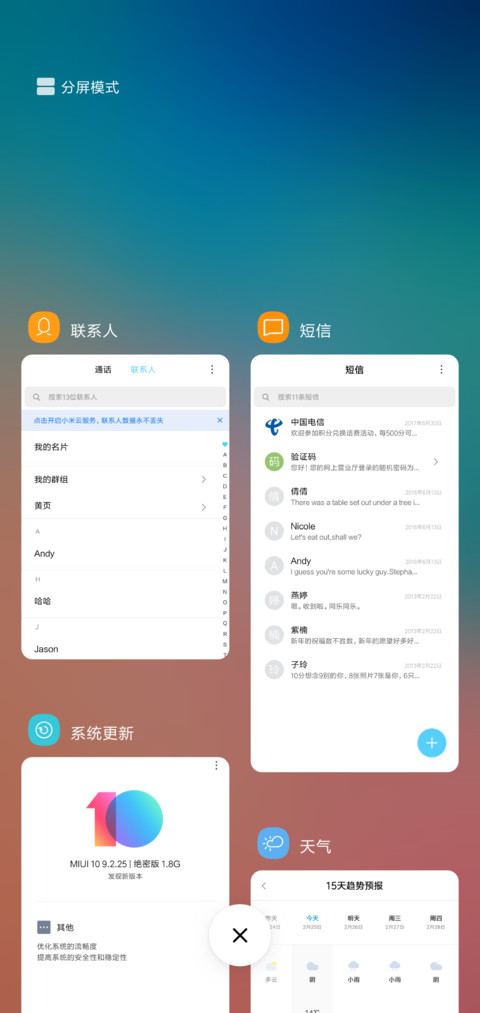 遇见未来·S10 screenshot