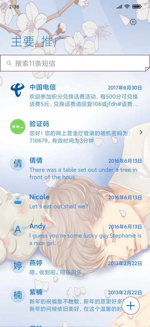久伴深情 screenshot