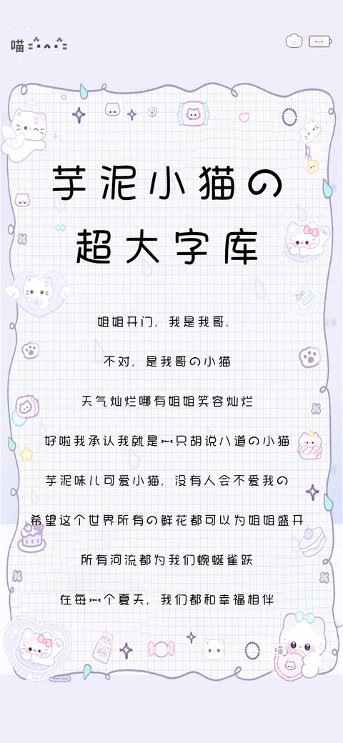 芋泥小猫的超大字库 screenshot