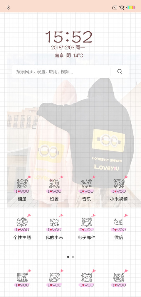 123我爱你 screenshot