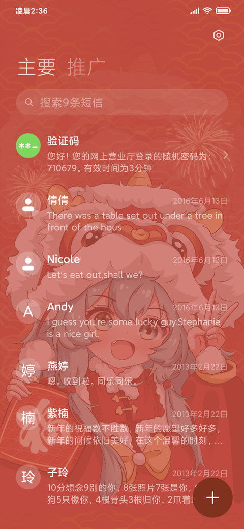 多特效 福气满满 screenshot