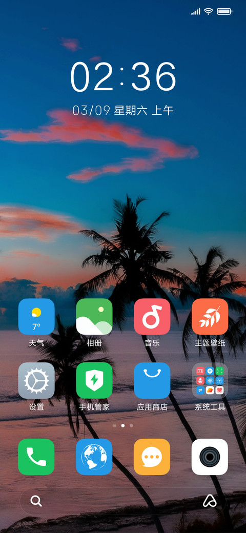 晚风椰林 简约护眼 screenshot