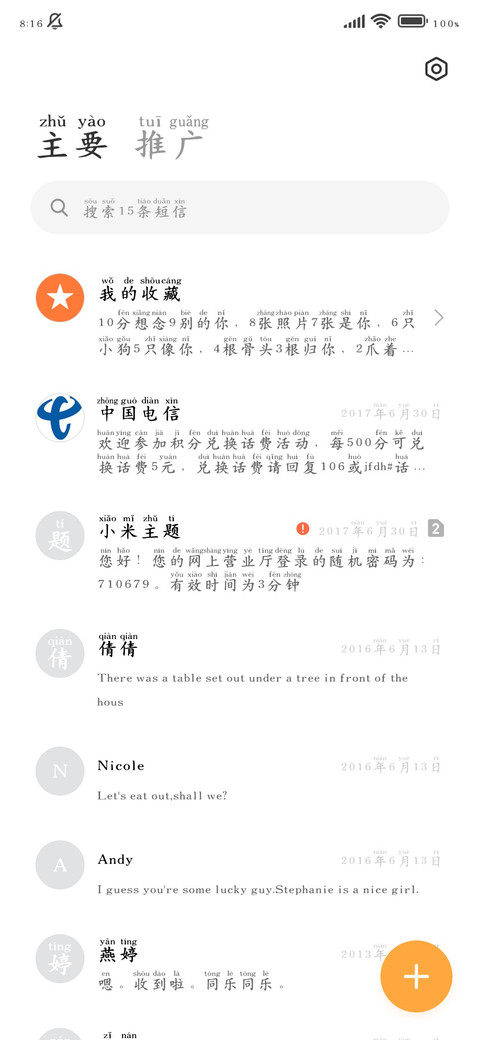 熬夜护眼楷书拼音 screenshot