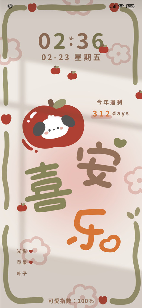 光影 平安喜乐 screenshot