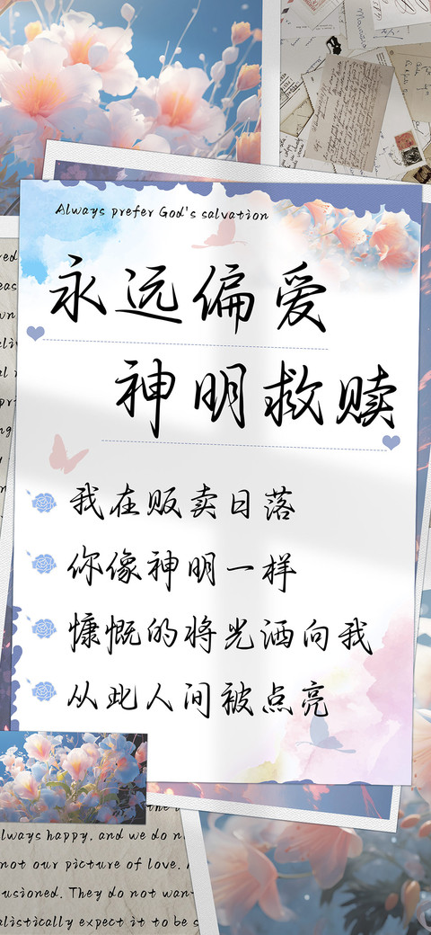 永远偏爱神明救赎 screenshot