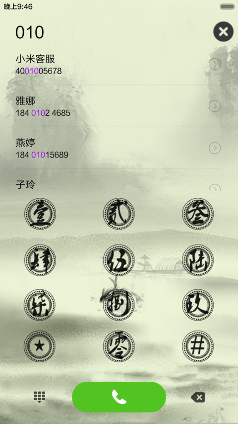 水墨风中国风 screenshot