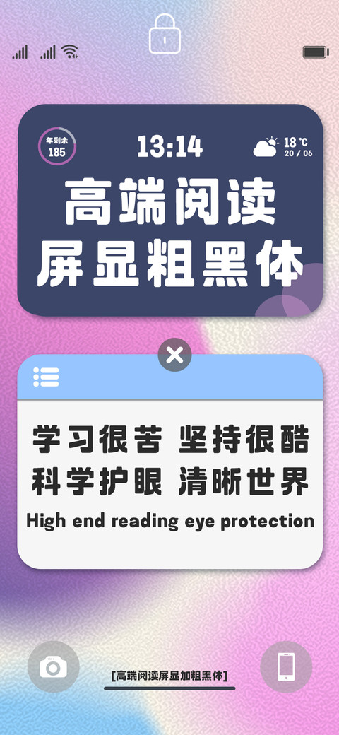 高端阅读屏显粗黑体 screenshot