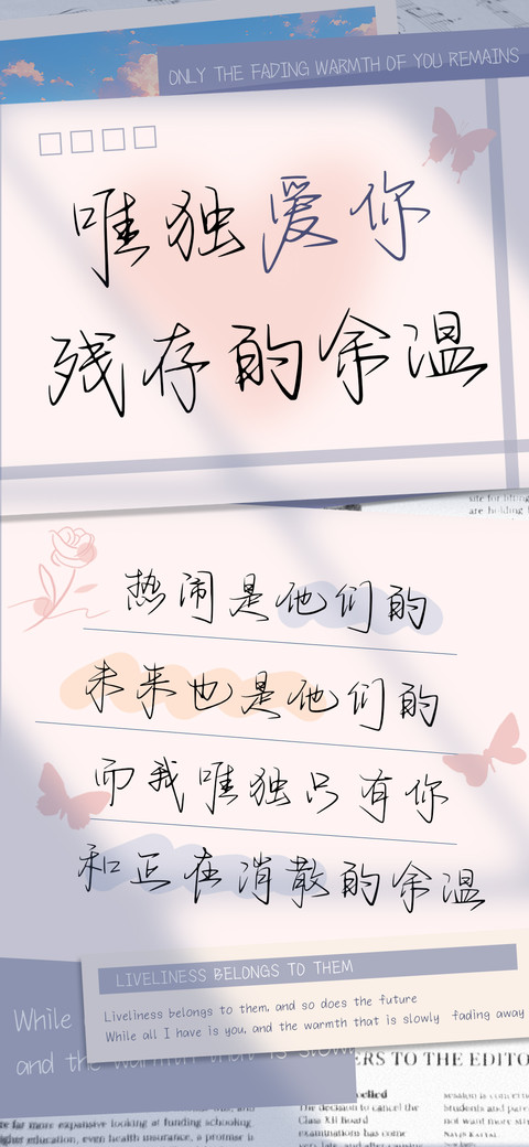 唯独爱你残存的余温 screenshot