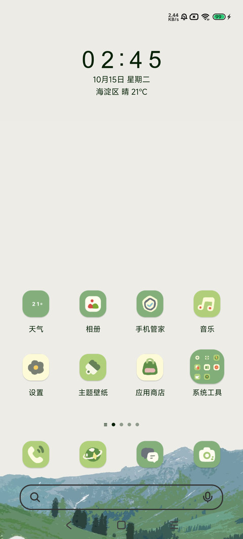 茶色山野 screenshot