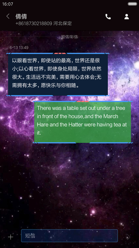 原宿星空白羊座（炫酷音乐锁屏） screenshot