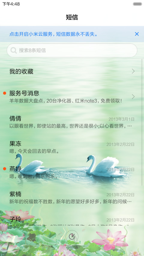 春江水暖鸭先知 screenshot