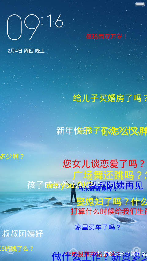 【弹幕锁屏】之春节必备小抄 screenshot