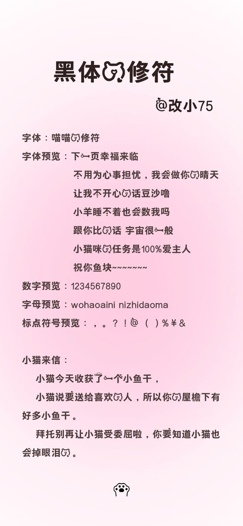 黑体的修符改小75 screenshot