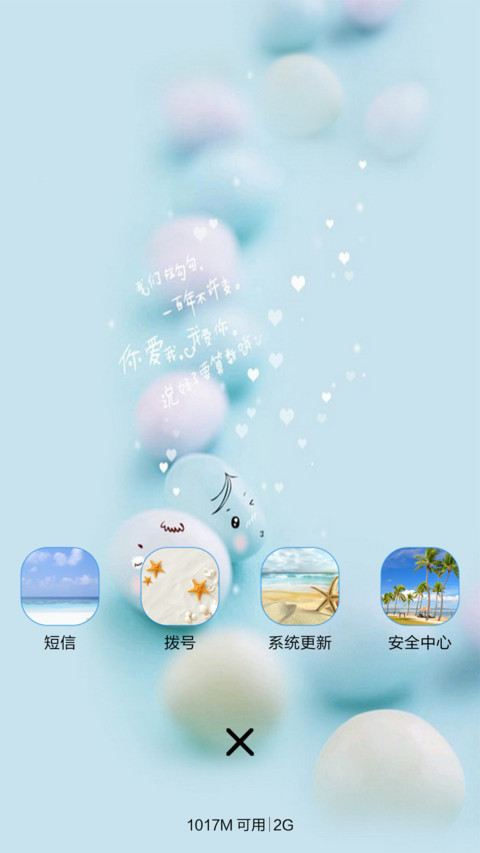 清新天蓝 screenshot