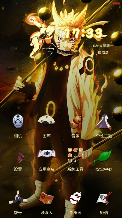 漩涡鸣人《动态+忍术锁屏》 screenshot